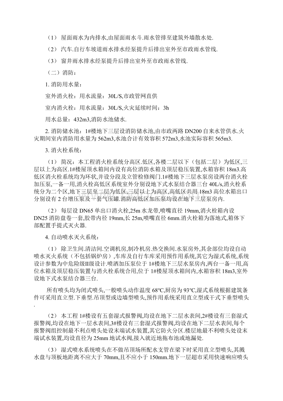 公园给排水施工组织措施.docx_第3页