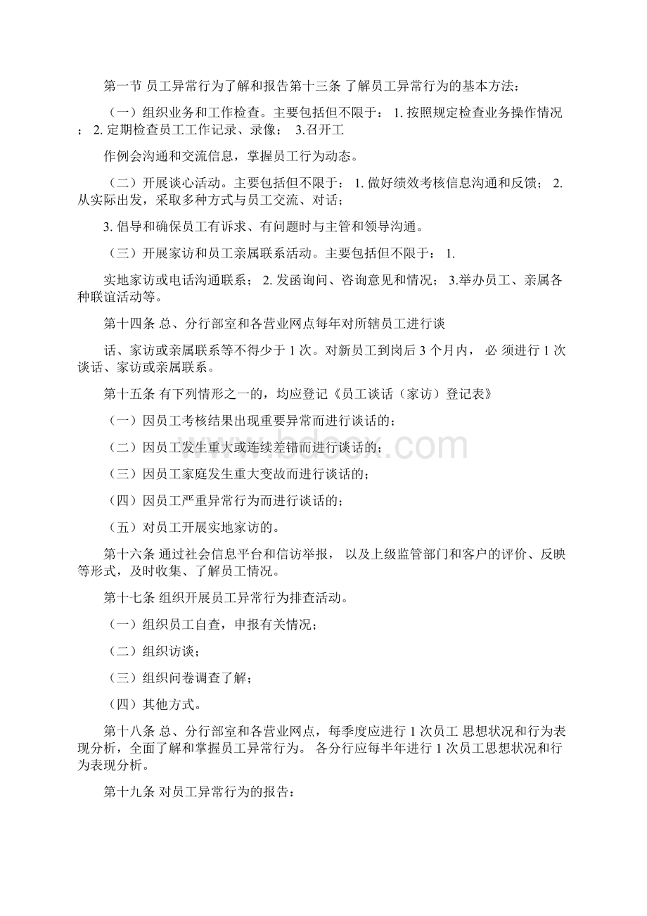 员工异常行为管理办法.docx_第3页