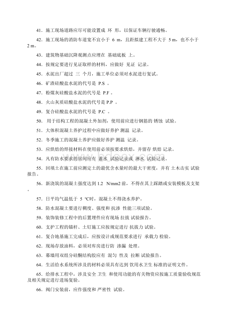 建筑工程资料管理复习课件.docx_第3页