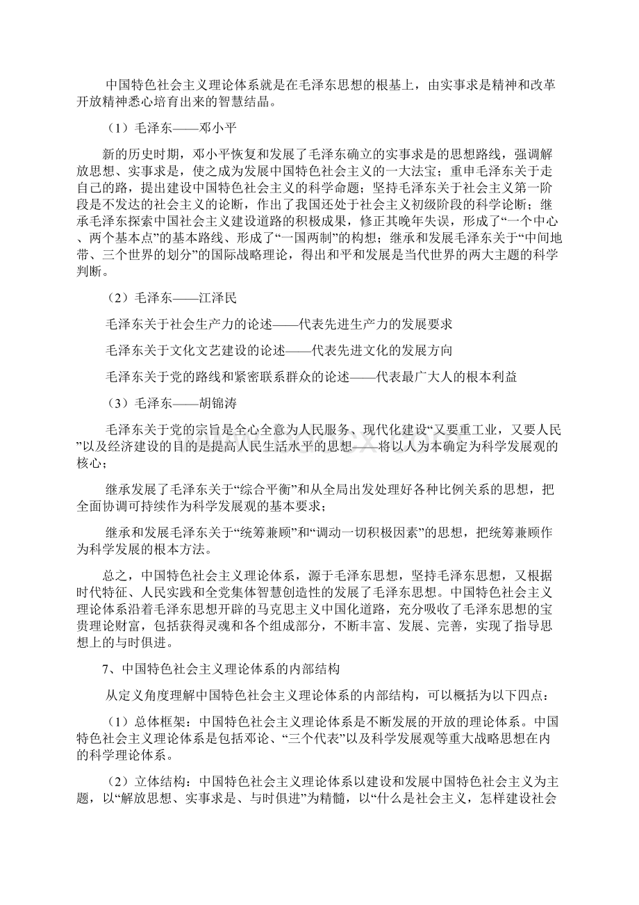 中国特色社会主义理论体系概论Word文档格式.docx_第3页