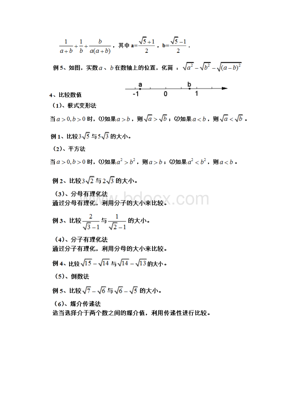 新人教版八年级下册数学期末复习完整版.docx_第3页