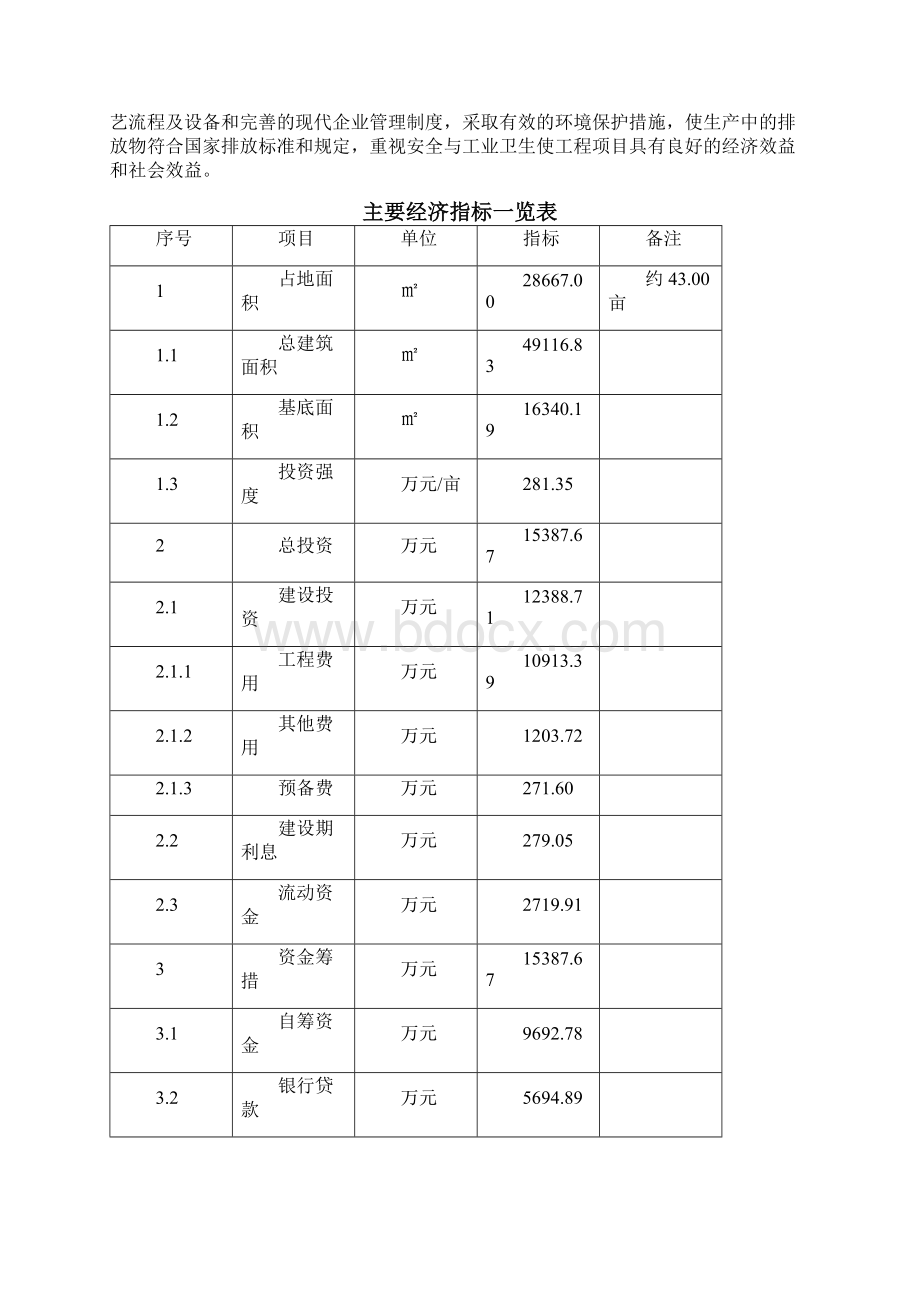 网络安全设备项目年度总结报告Word下载.docx_第3页