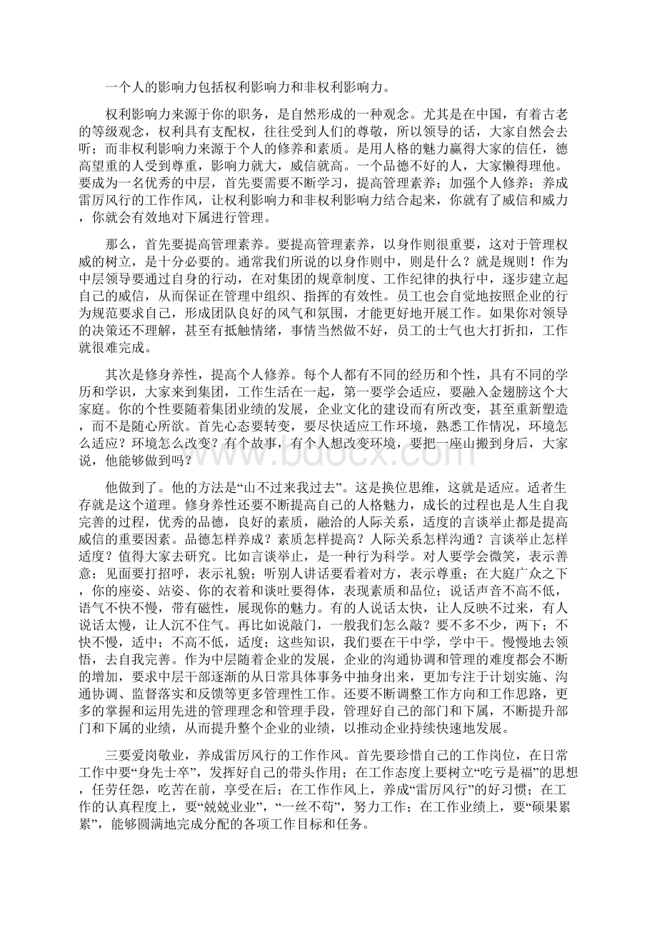 企业中层干部的角色认识与定位思考.docx_第3页