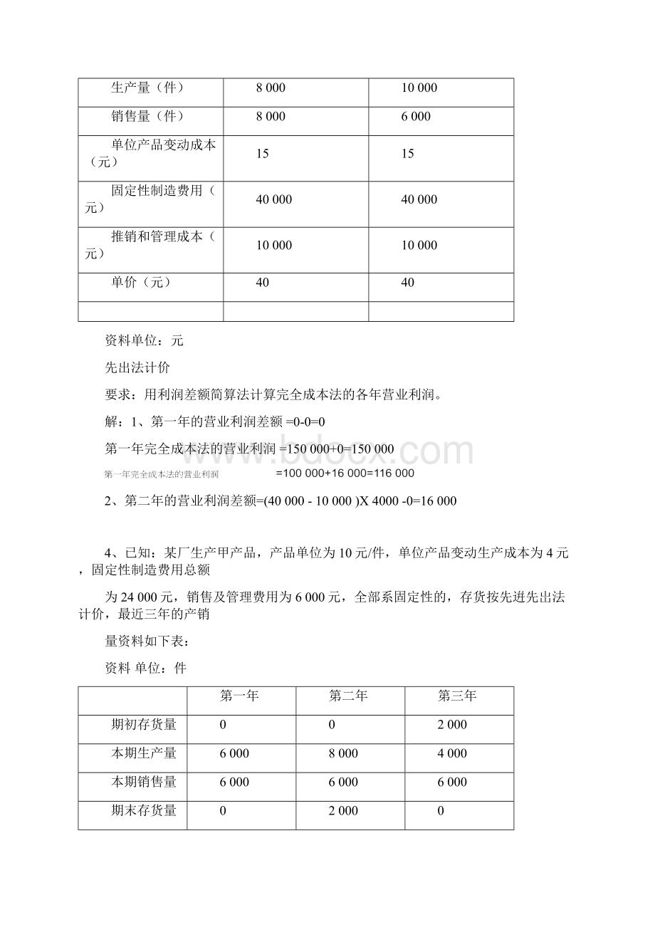 管理会计期末考试计算题整理附答案Word格式文档下载.docx_第3页