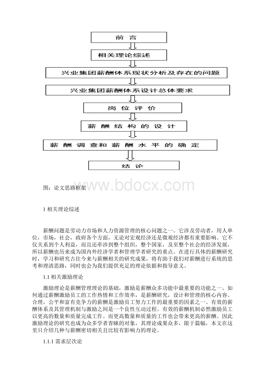 本科管理学论文doc.docx_第2页