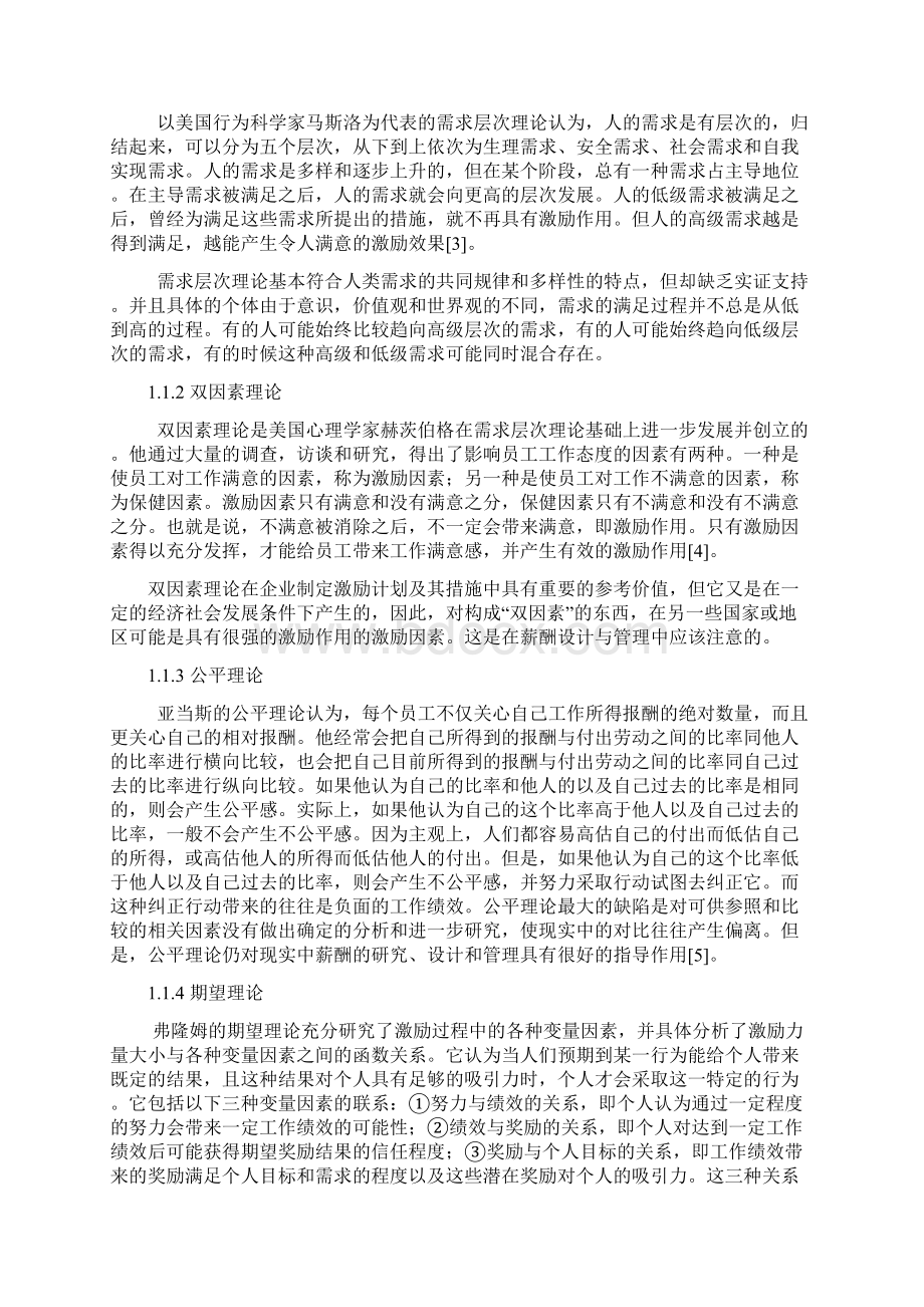 本科管理学论文docWord文档下载推荐.docx_第3页