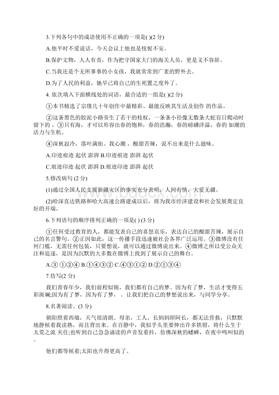 八年级语文下册试题之期末考试题含答案word文档.docx_第2页