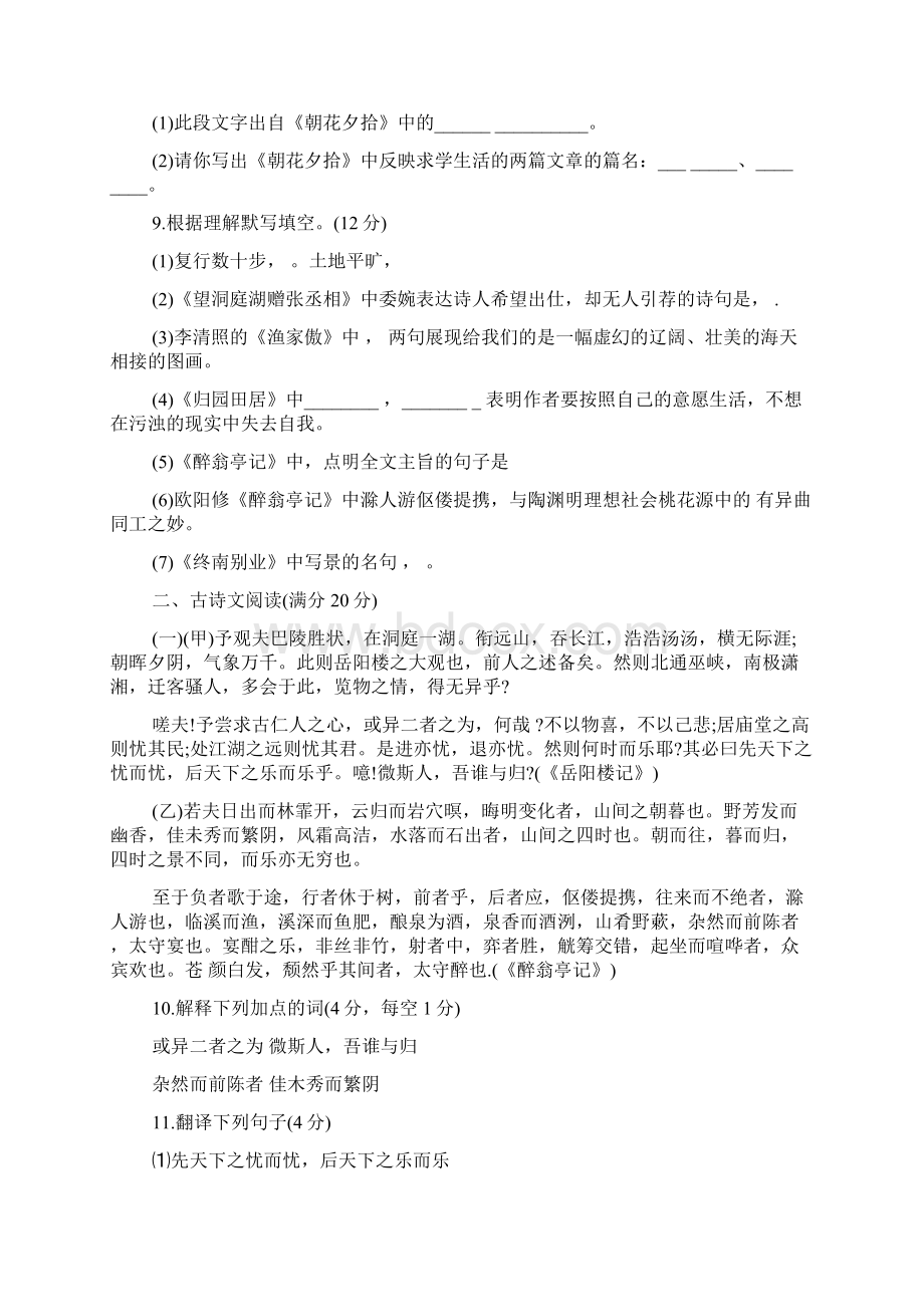 八年级语文下册试题之期末考试题含答案word文档.docx_第3页