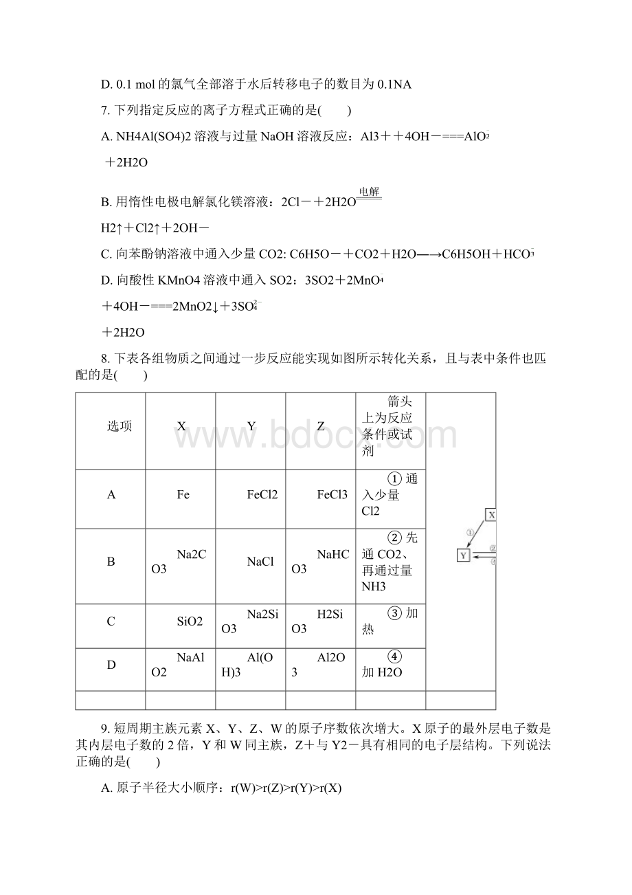 江苏省普通高等学校高三招生考试20套模拟测试化学试题8含答案Word格式文档下载.docx_第3页