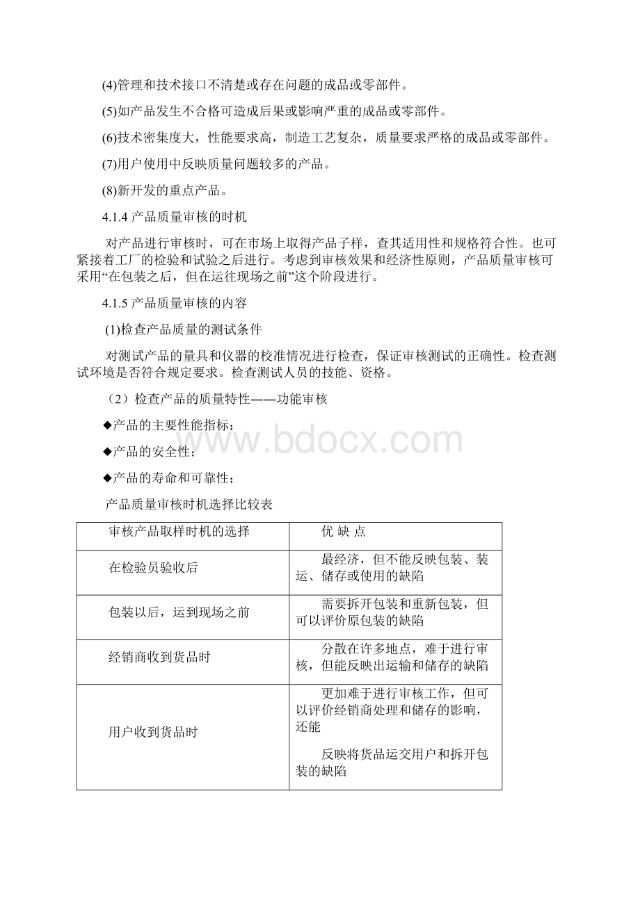 产品与过程质量审核Word格式.docx_第2页