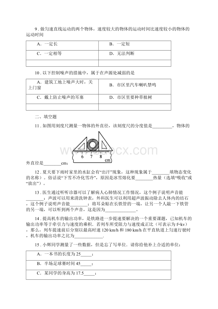 粤沪版八年级上期中考试物理试题新版Word文件下载.docx_第3页