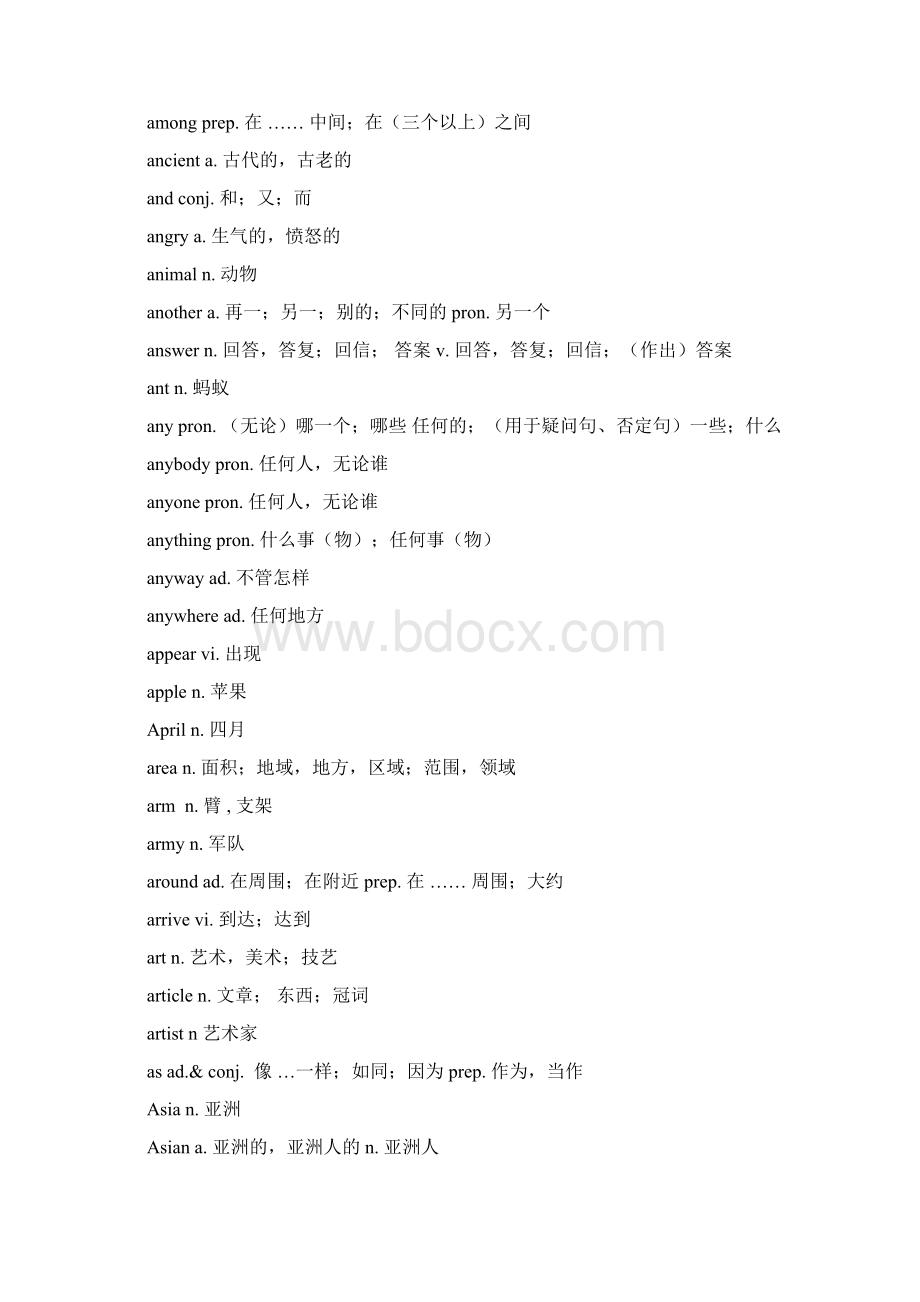 初中英语课程标准五级词汇表1500背诵版演示教学Word文档下载推荐.docx_第3页