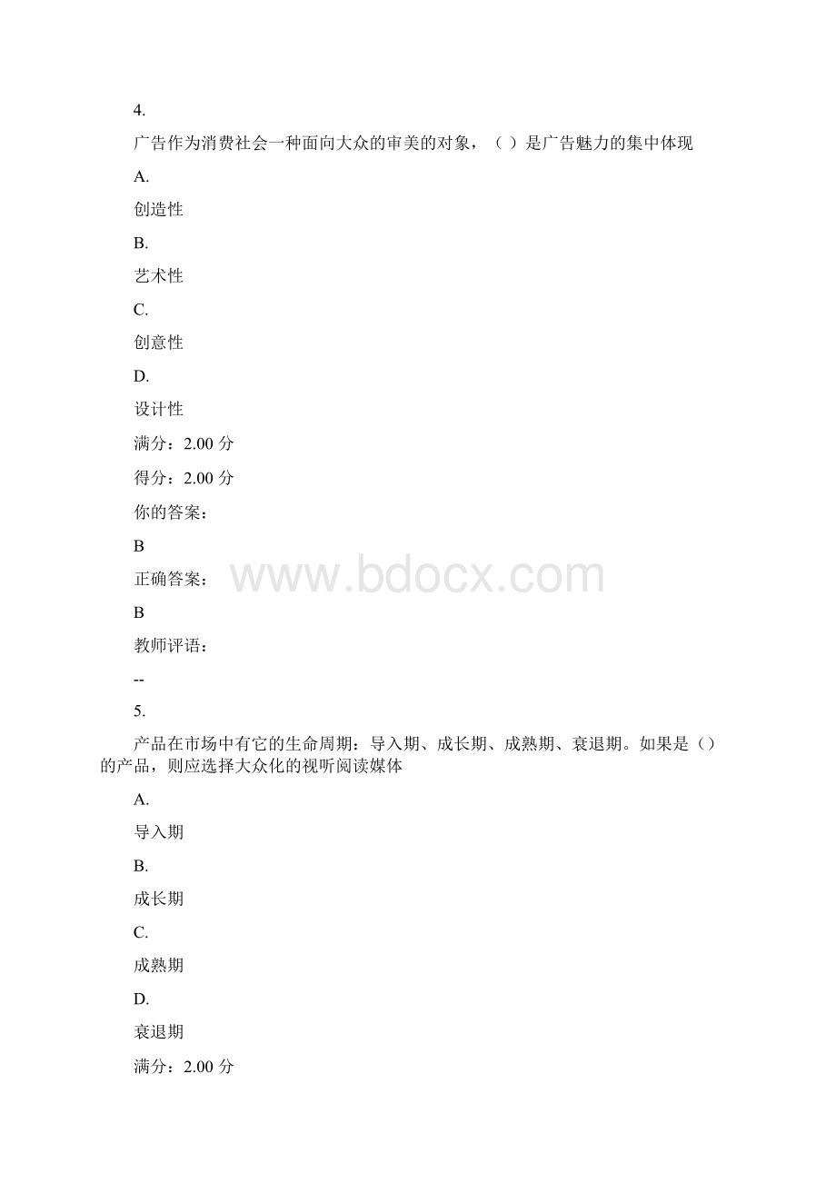 理解广告mooc测试题.docx_第3页