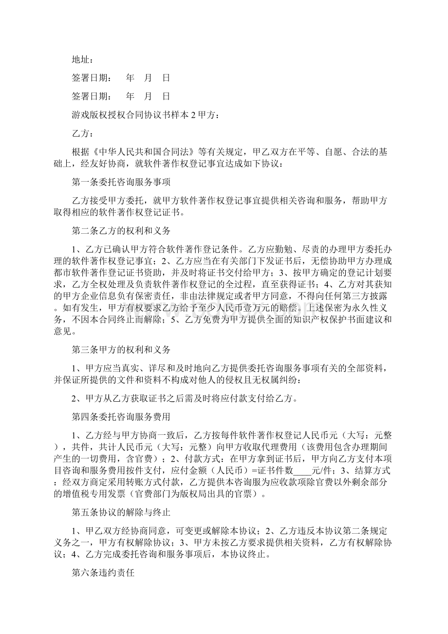 游戏版权授权合同协议书样本.docx_第2页