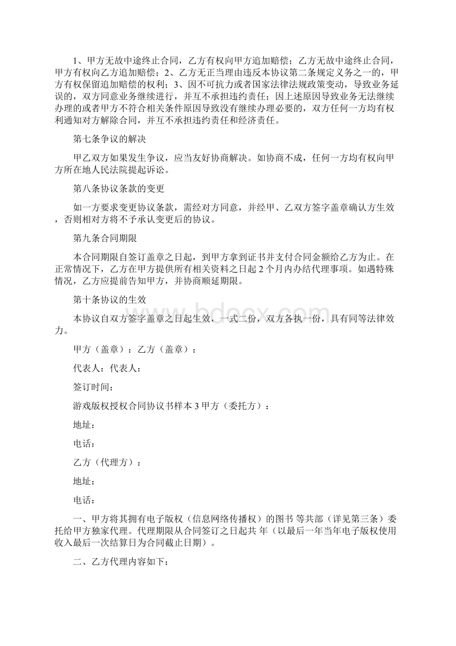 游戏版权授权合同协议书样本.docx_第3页