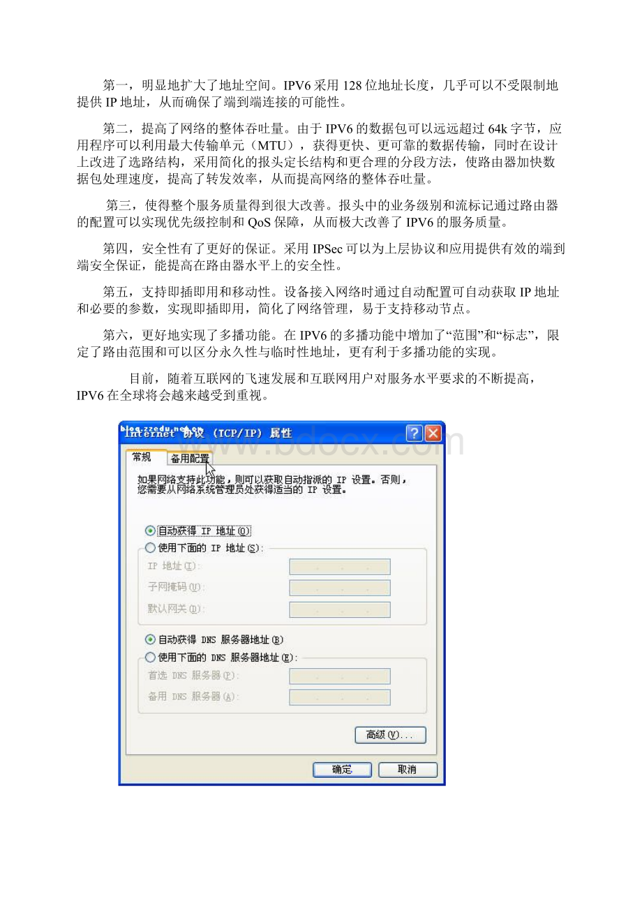 计算机网络四个重要参数及四个重要指令Word文档格式.docx_第3页