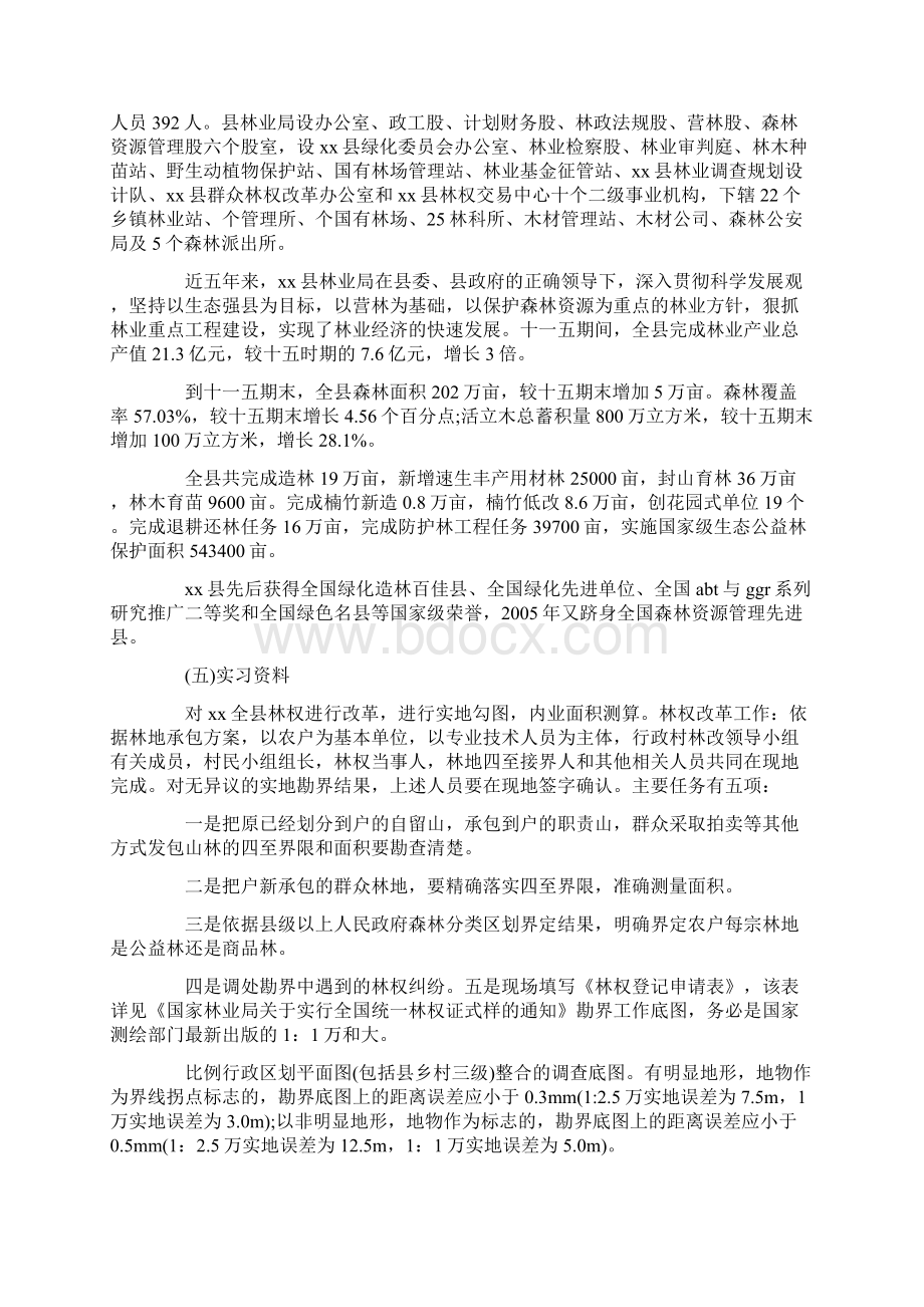 林业局实习报告6篇.docx_第2页