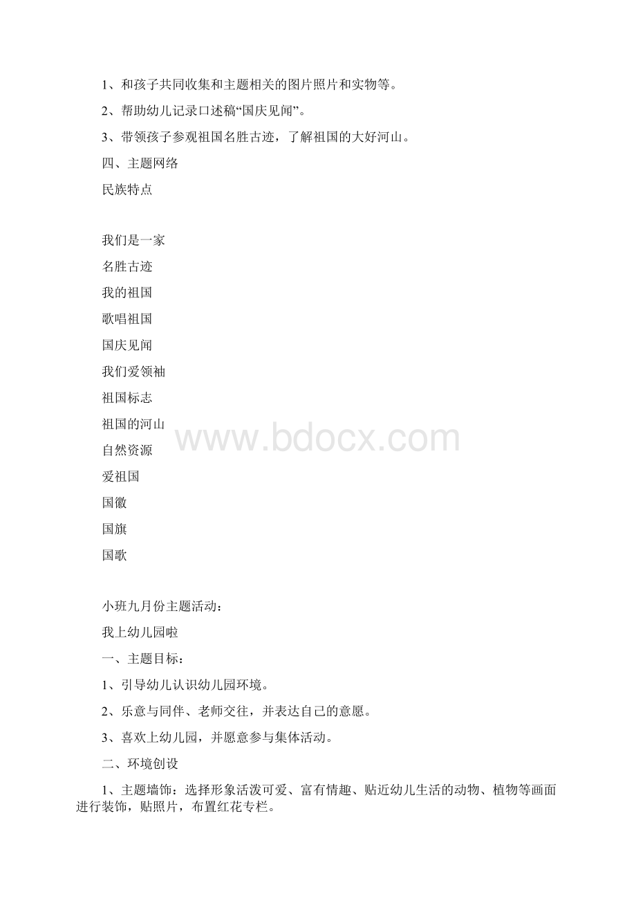 九月份主题活动.docx_第3页