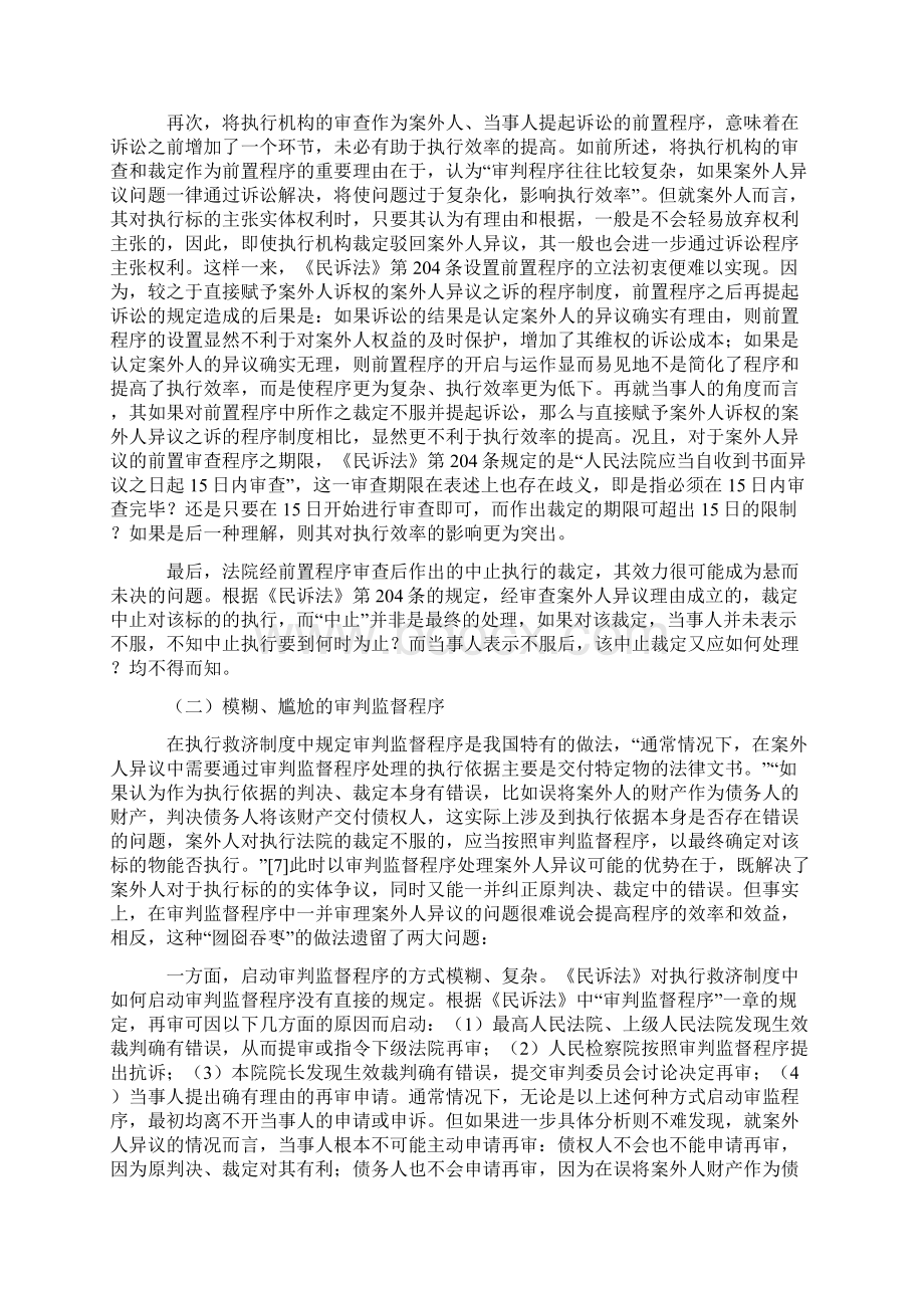 民法案外人异议制度的废弃与执行异议之诉的构建精Word文件下载.docx_第3页