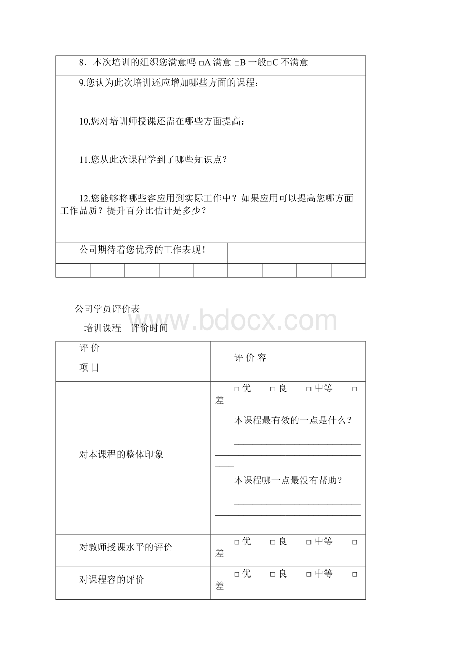 培训效果评估表.docx_第2页