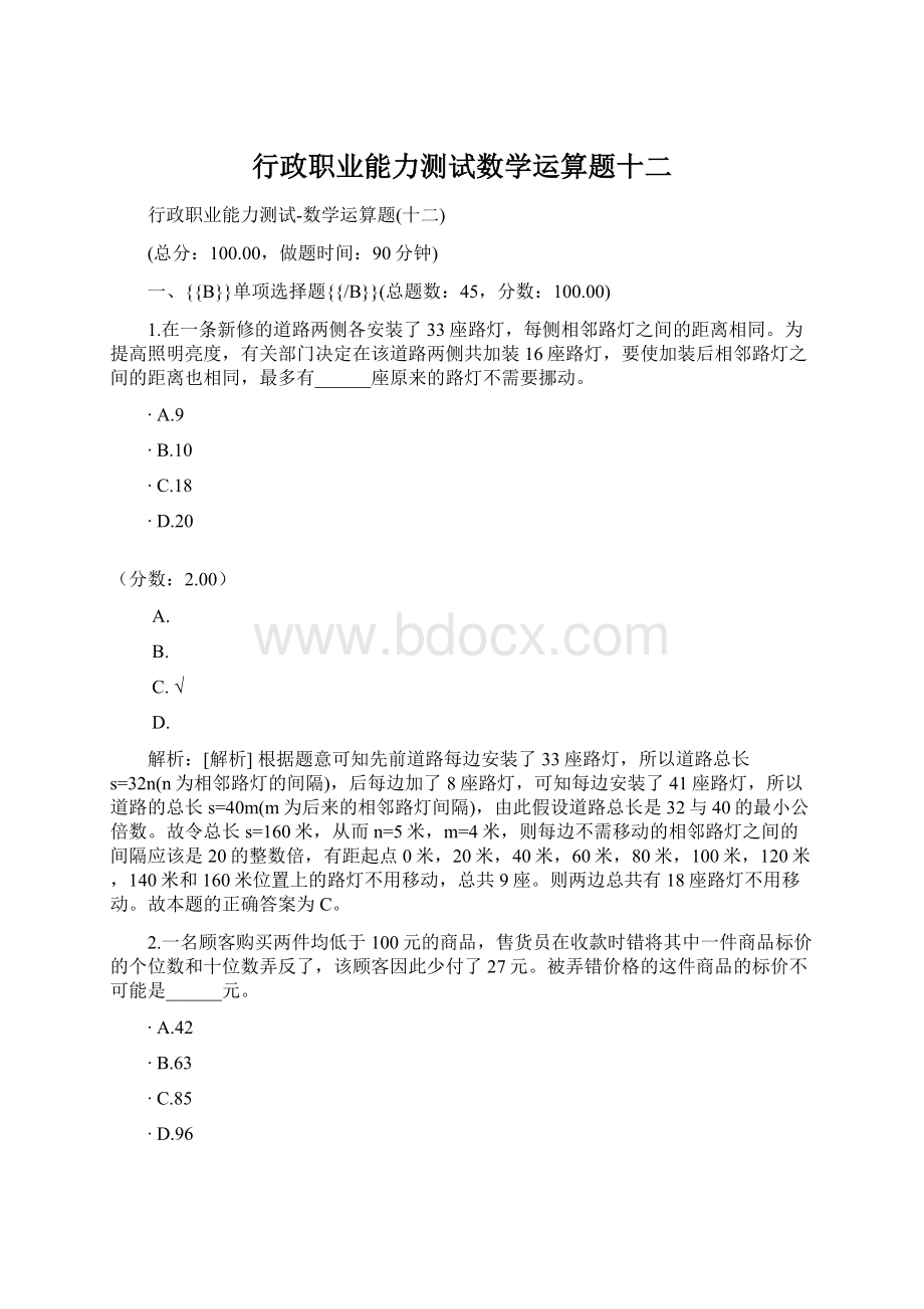 行政职业能力测试数学运算题十二.docx_第1页