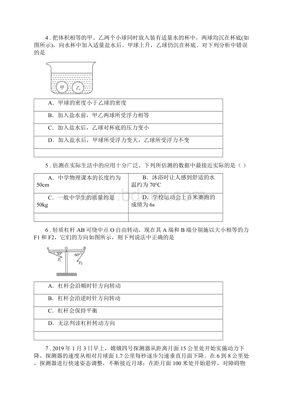 新人教版八年级下期末物理试题B卷模拟.docx_第2页