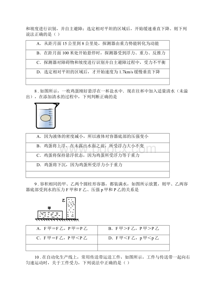 新人教版八年级下期末物理试题B卷模拟.docx_第3页