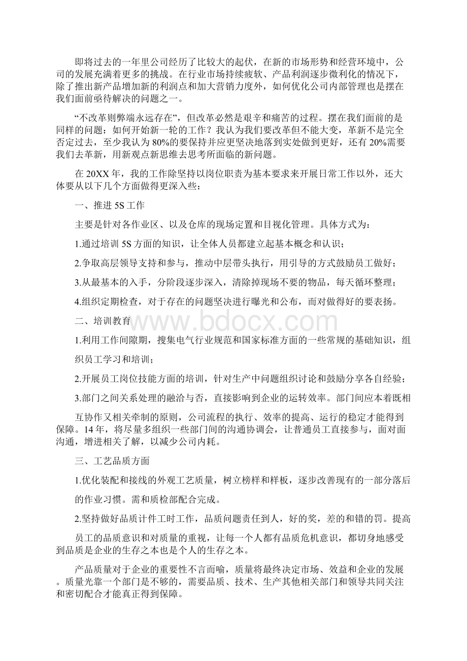 生产个人计划.docx_第3页