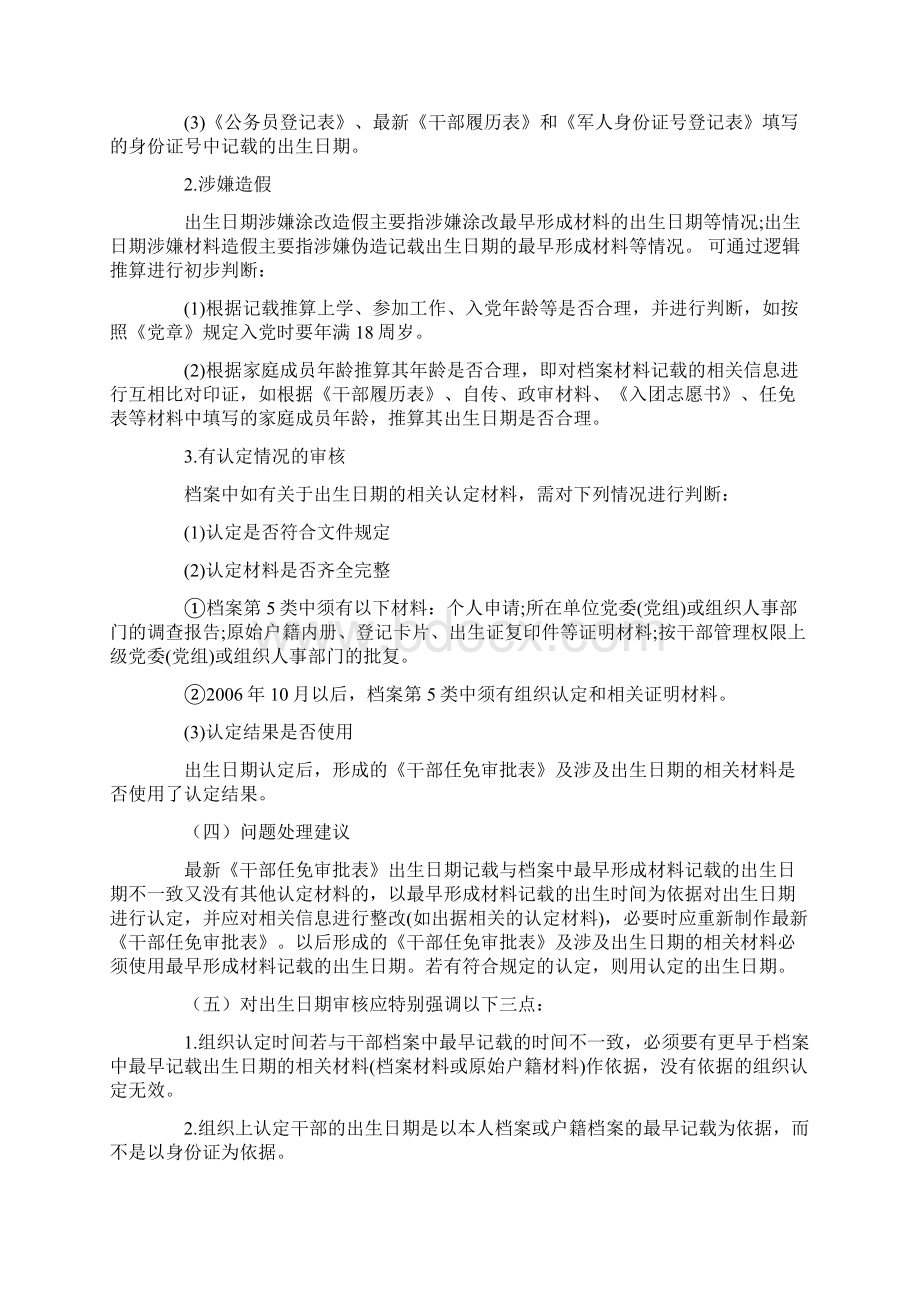 干部档案审核方法文档格式.docx_第2页