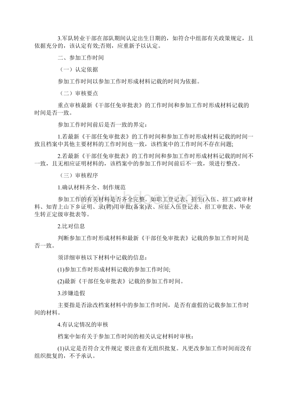 干部档案审核方法文档格式.docx_第3页