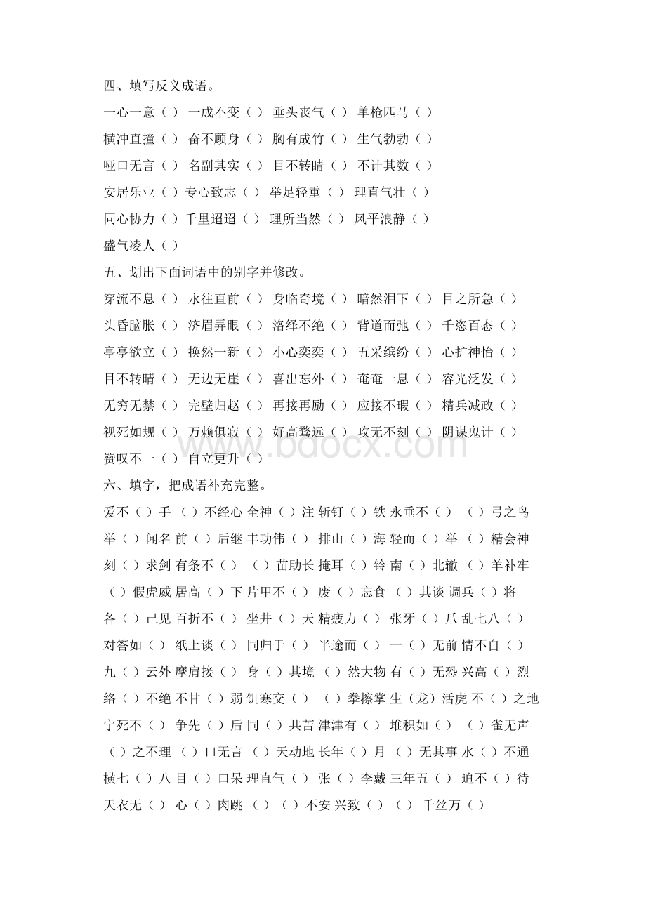 小学成语专项训练试题及答案Word文档下载推荐.docx_第2页