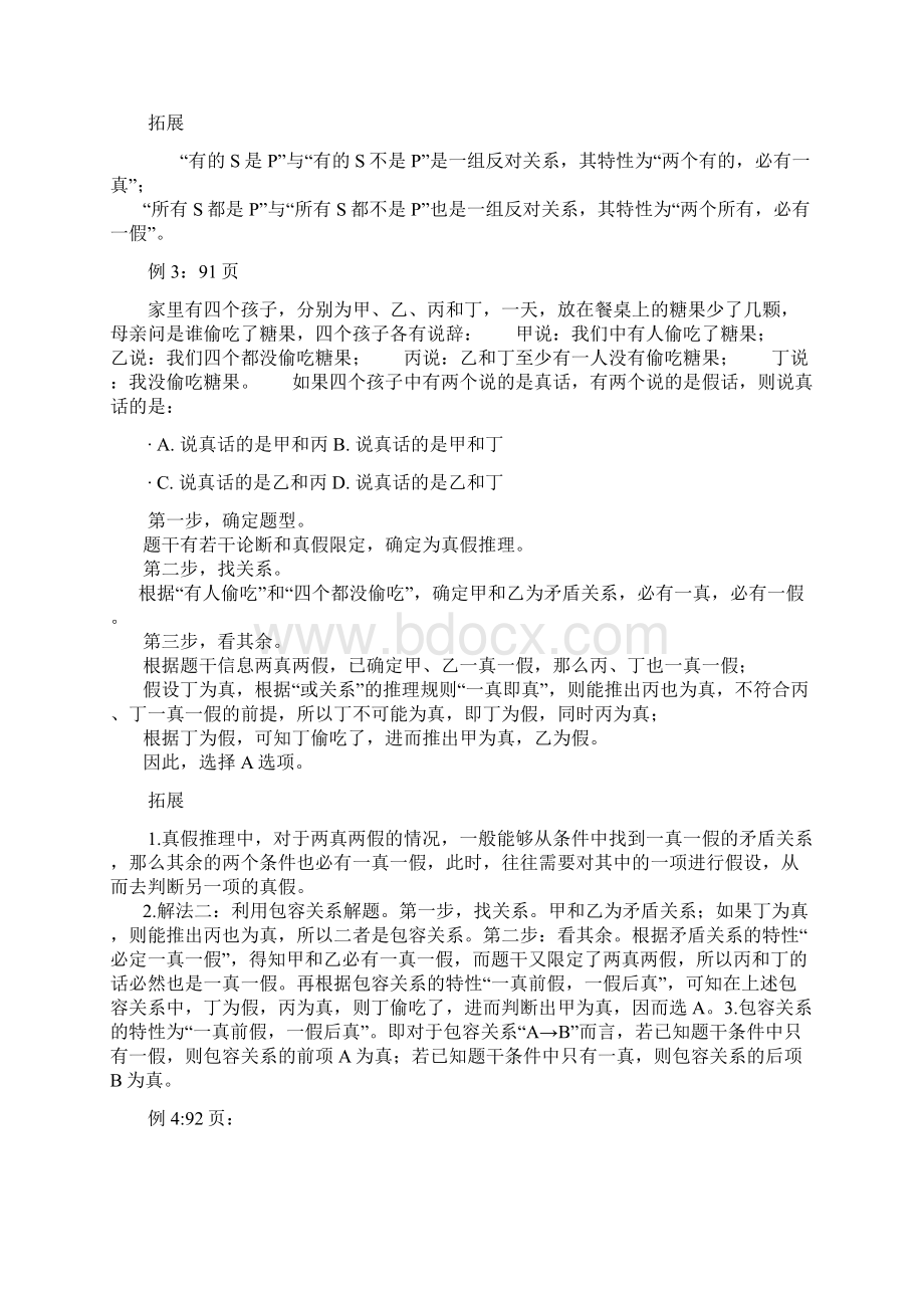 天津春考书上逻辑推理例题详解Word格式文档下载.docx_第2页