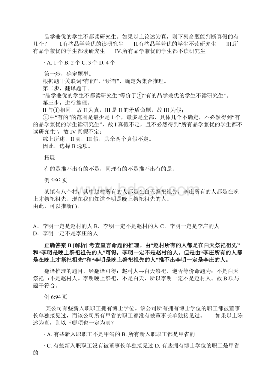 天津春考书上逻辑推理例题详解Word格式文档下载.docx_第3页