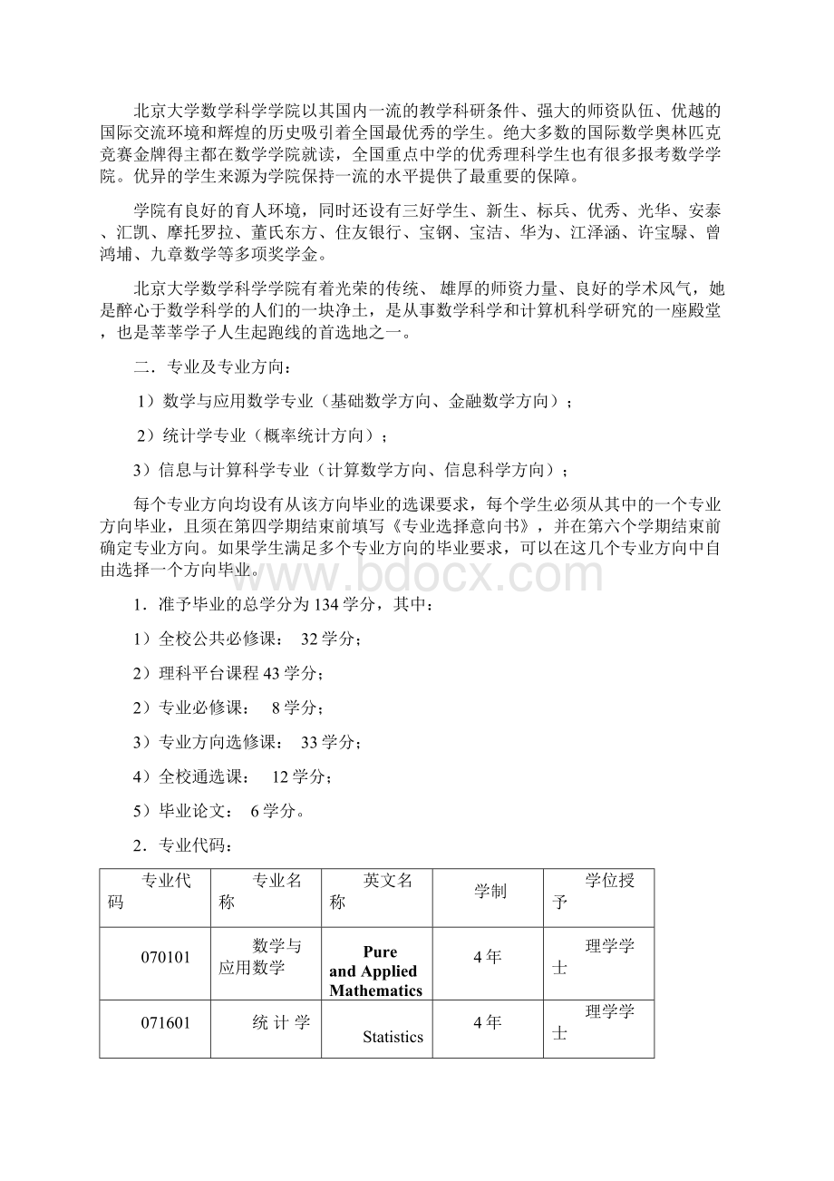 北京大学数学专业培养方案.docx_第2页