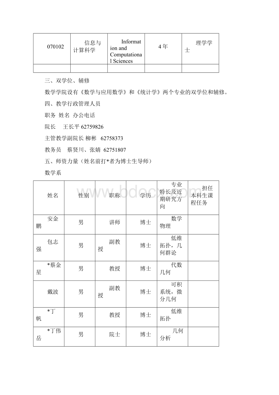 北京大学数学专业培养方案.docx_第3页