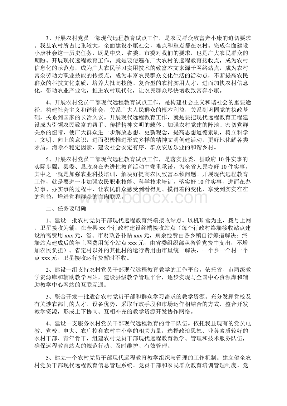 在全县农村党员干部远程教育工作会议上的讲话与在全县农村合作医疗试点工作会议上的讲话汇编文档格式.docx_第2页