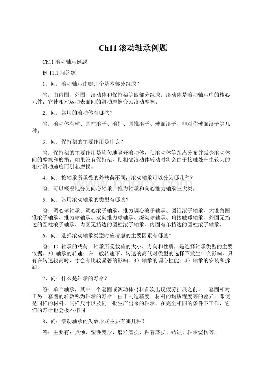 Ch11滚动轴承例题Word格式文档下载.docx