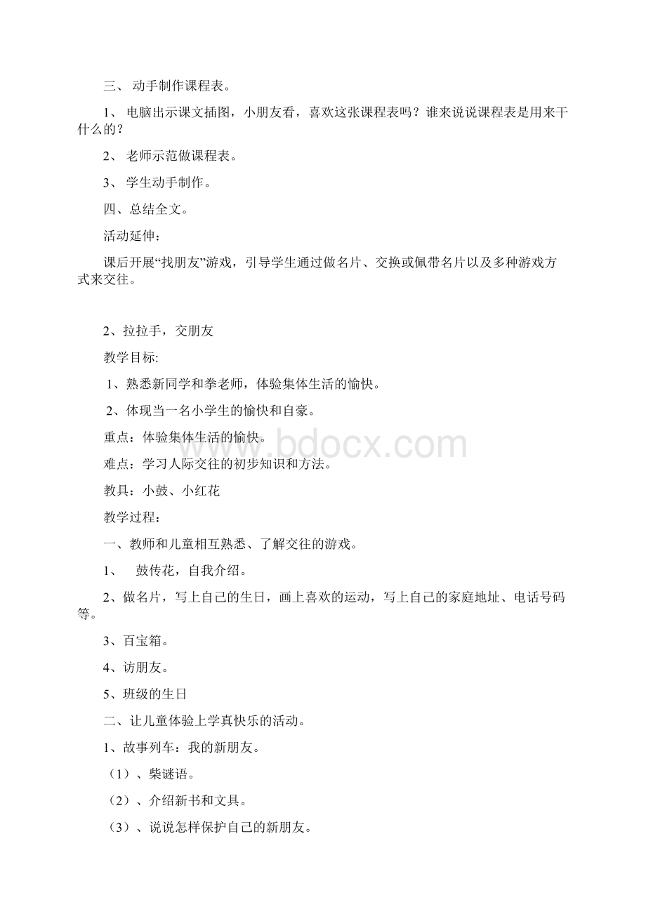 新版人教版一年级上册道德与法制全册教案 新教材Word文档下载推荐.docx_第2页