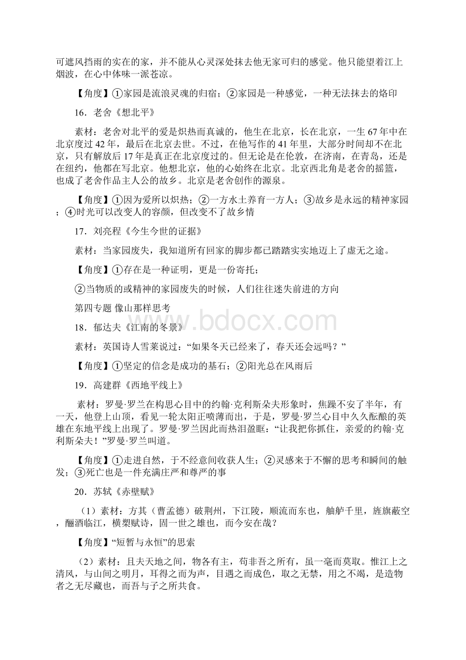 苏教版高中语文教材必修课本作文素材1.docx_第3页