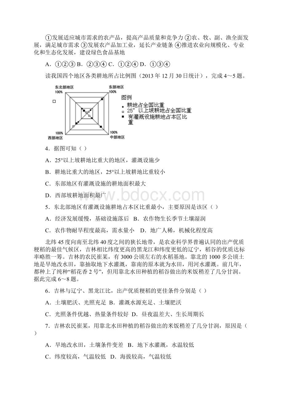 届高三地理一轮单元卷第十五单元区域经济发展B卷Word下载.docx_第2页