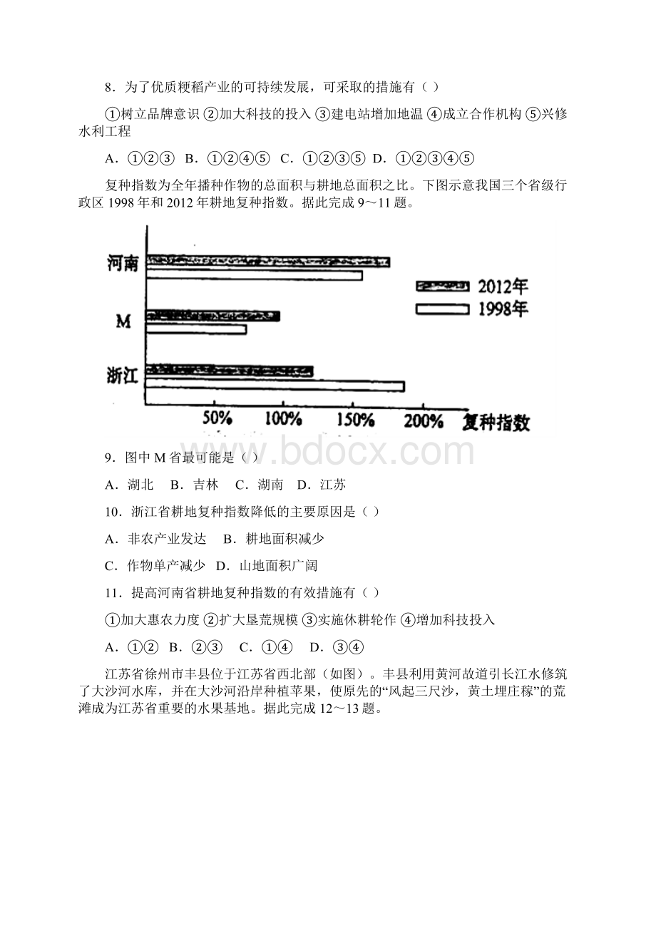 届高三地理一轮单元卷第十五单元区域经济发展B卷Word下载.docx_第3页