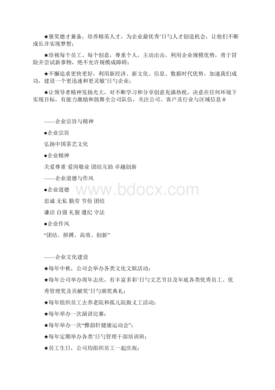 品牌连锁服务茶艺馆加盟经营项目商业计划书.docx_第3页