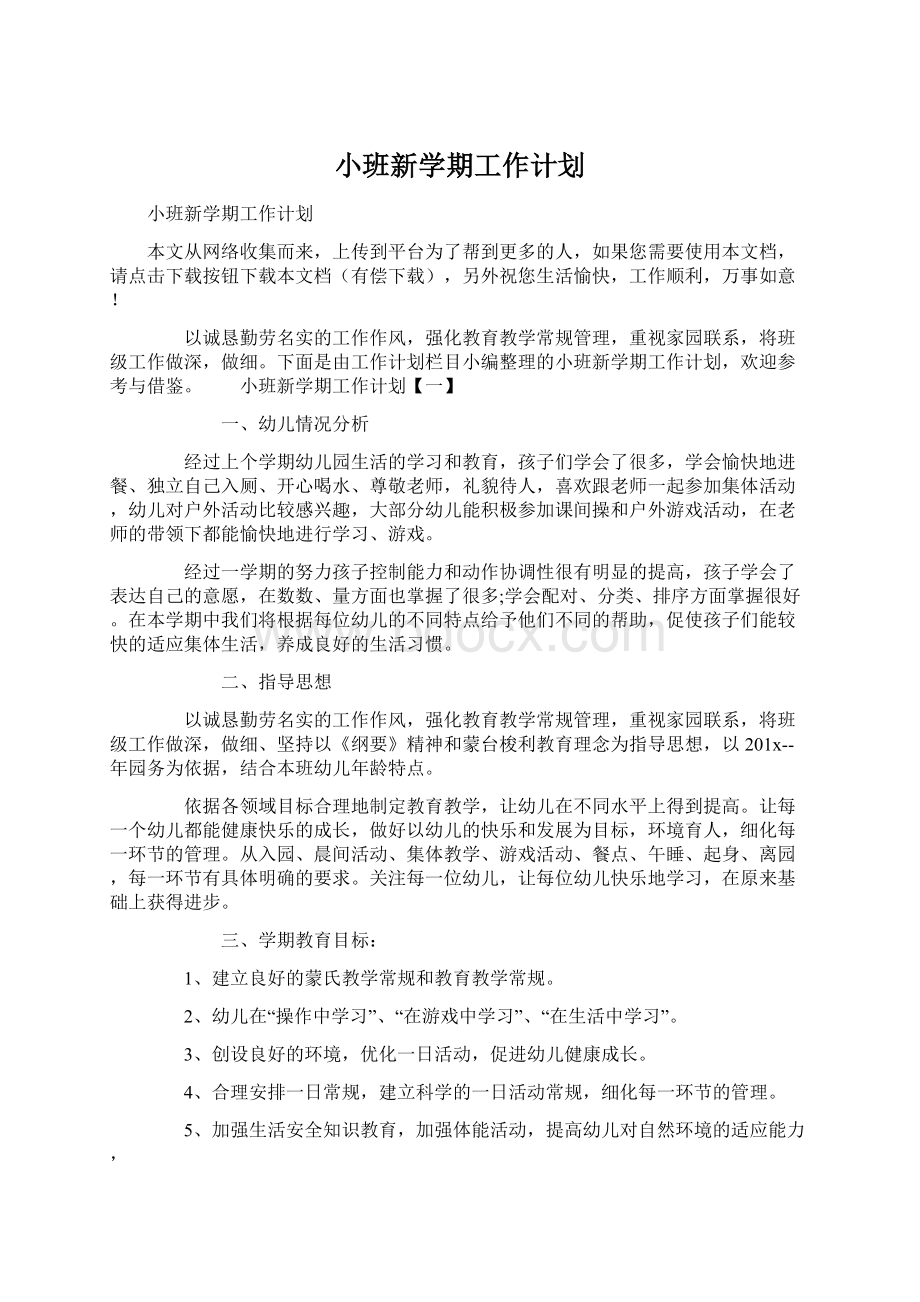 小班新学期工作计划.docx_第1页