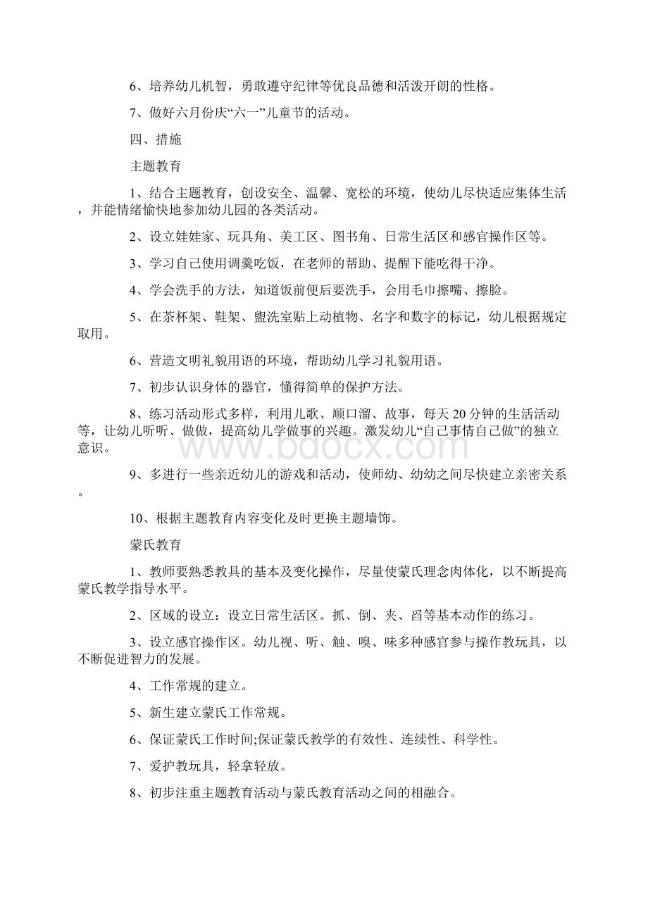 小班新学期工作计划.docx_第2页