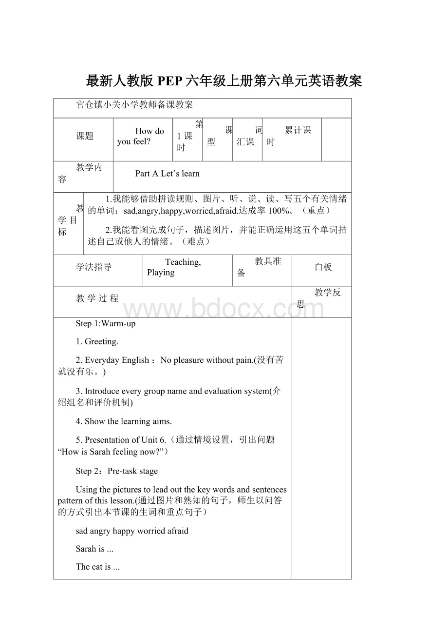 最新人教版PEP六年级上册第六单元英语教案文档格式.docx_第1页