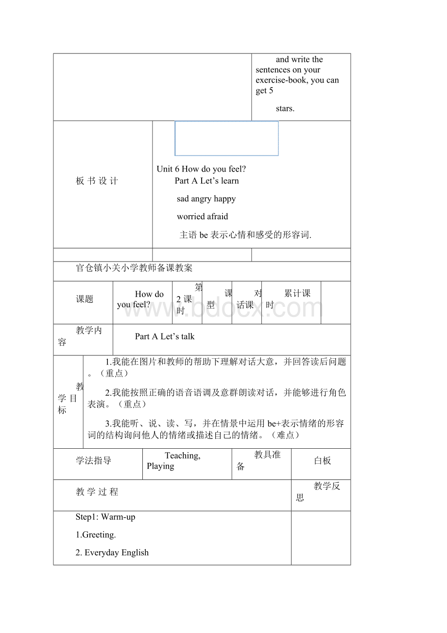 最新人教版PEP六年级上册第六单元英语教案文档格式.docx_第3页