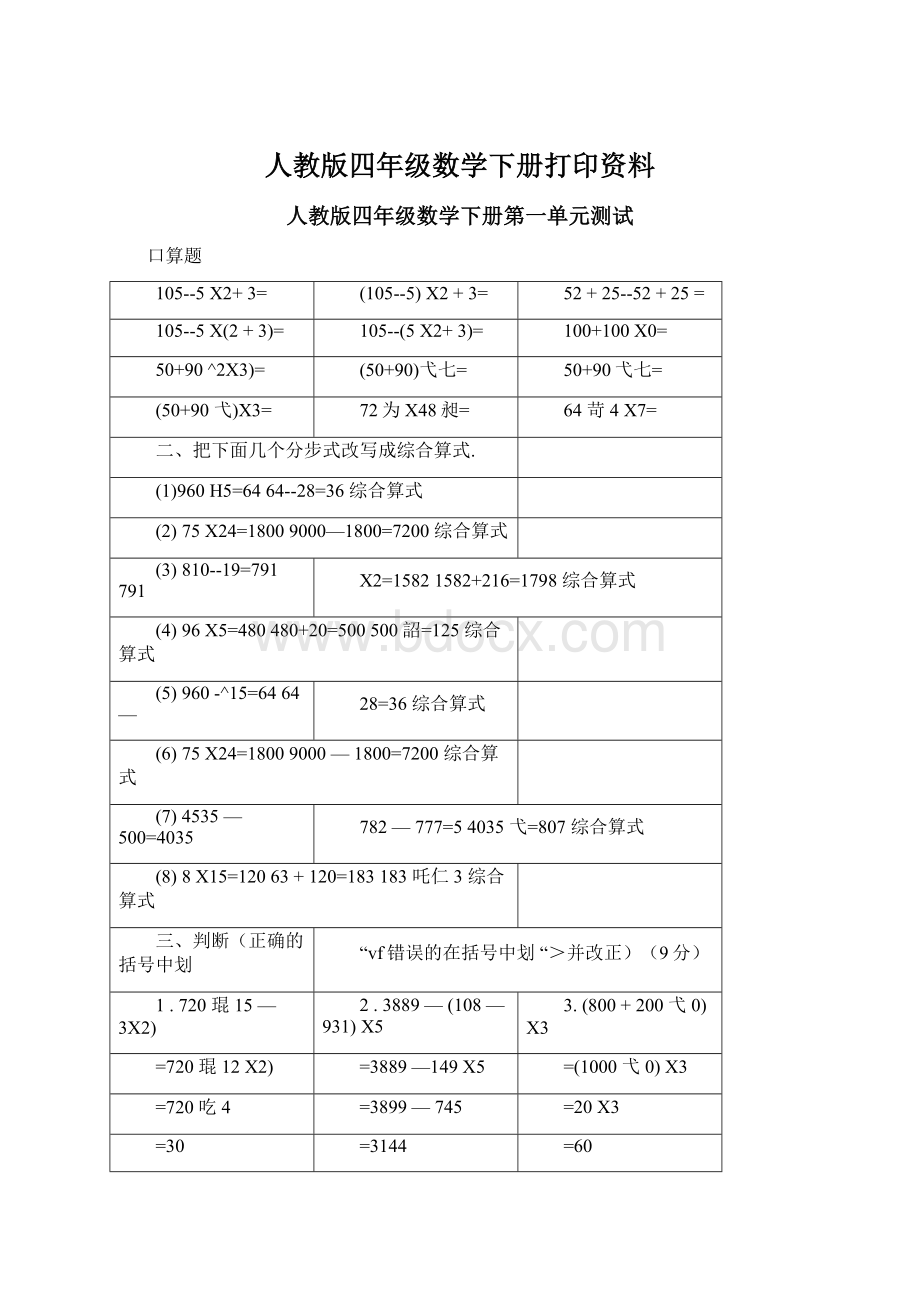 人教版四年级数学下册打印资料.docx_第1页