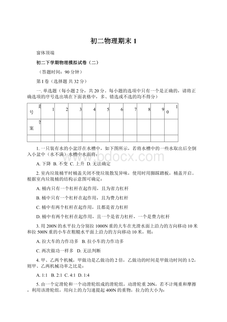 初二物理期末1Word格式文档下载.docx_第1页