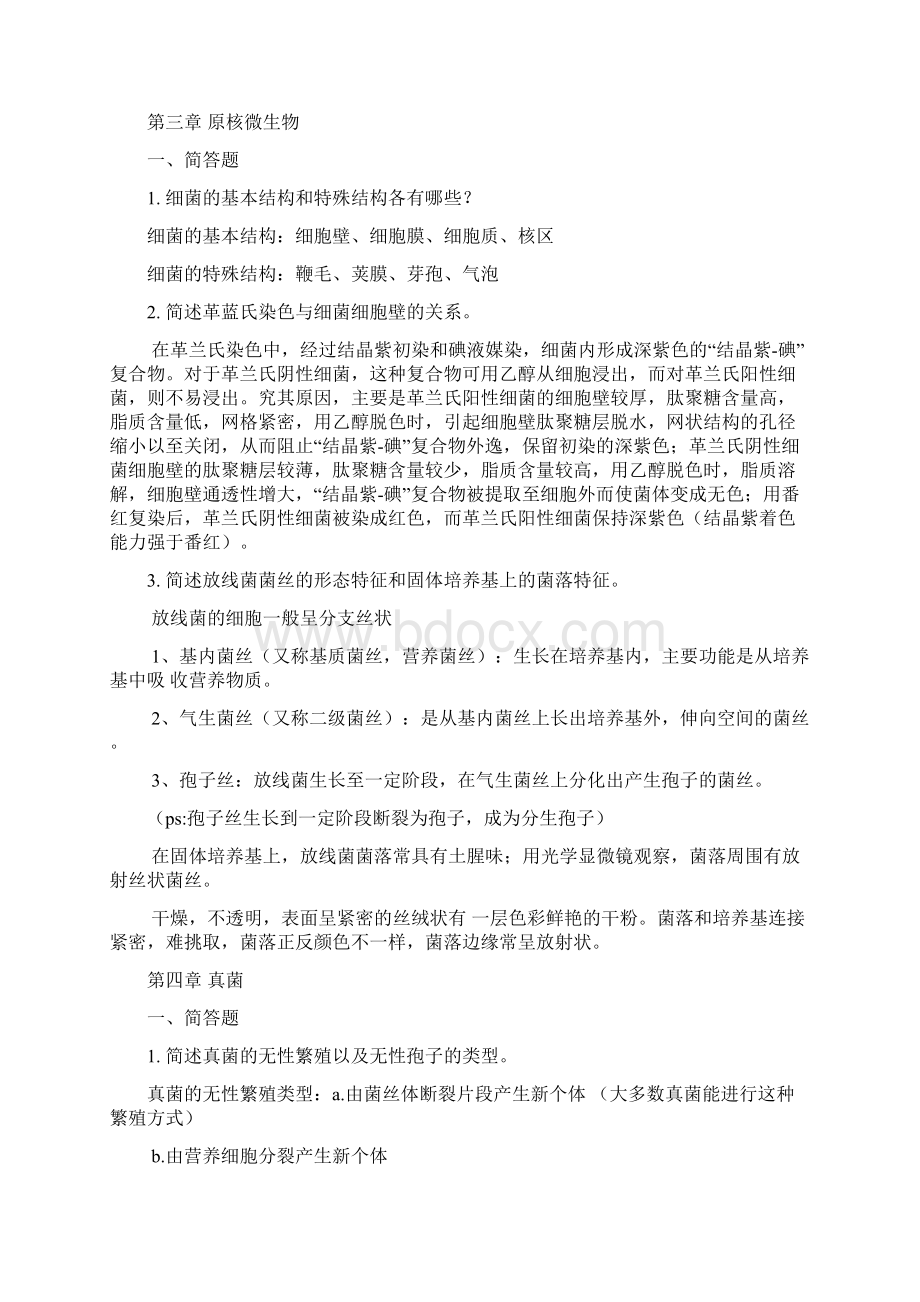 微生物学期末复习资料.docx_第2页