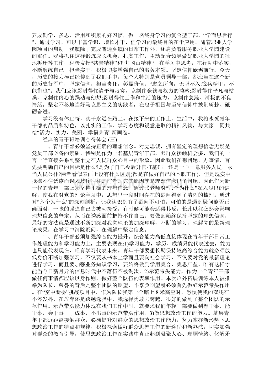 青干班培训心得体会范文5篇.docx_第3页